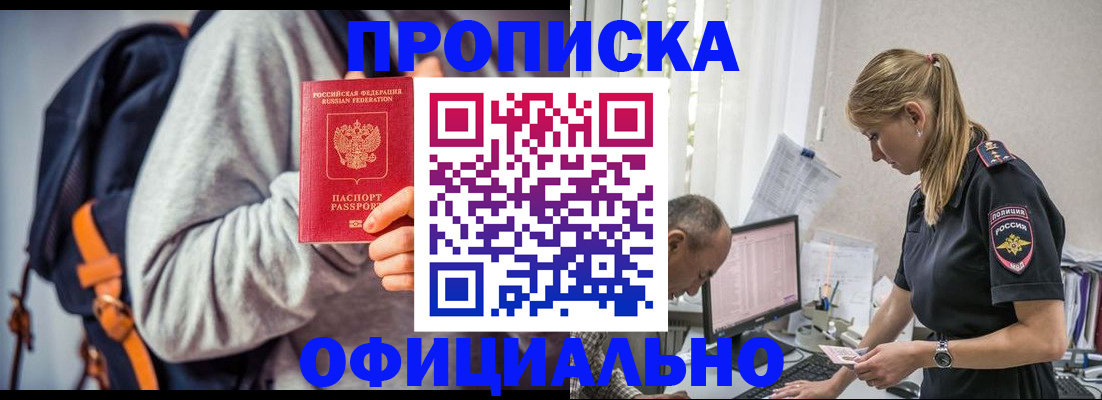 временная регистрация купить в Урюпинске