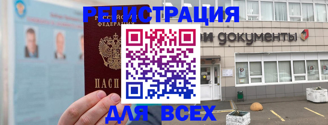 купить прописку в Урюпинске