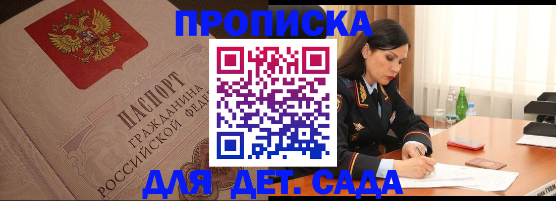 купить прописку в Урюпинске